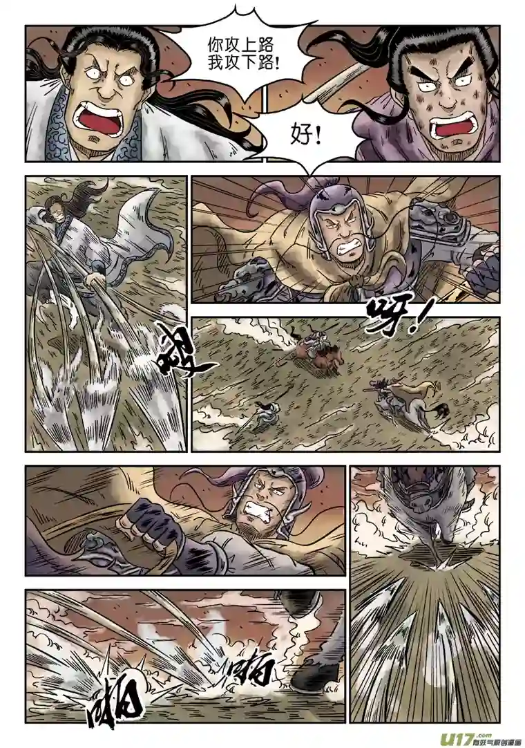 单禺玄言第四章 无敌大将（九）