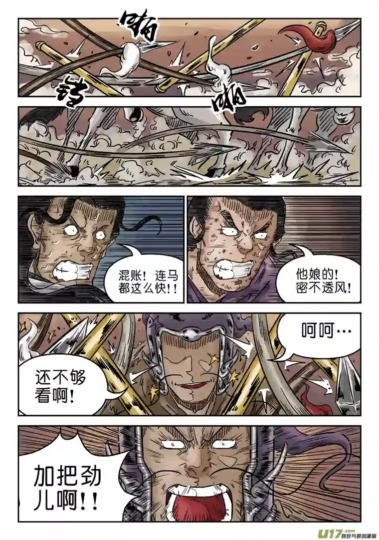 单禺玄言第四章 无敌大将（九）