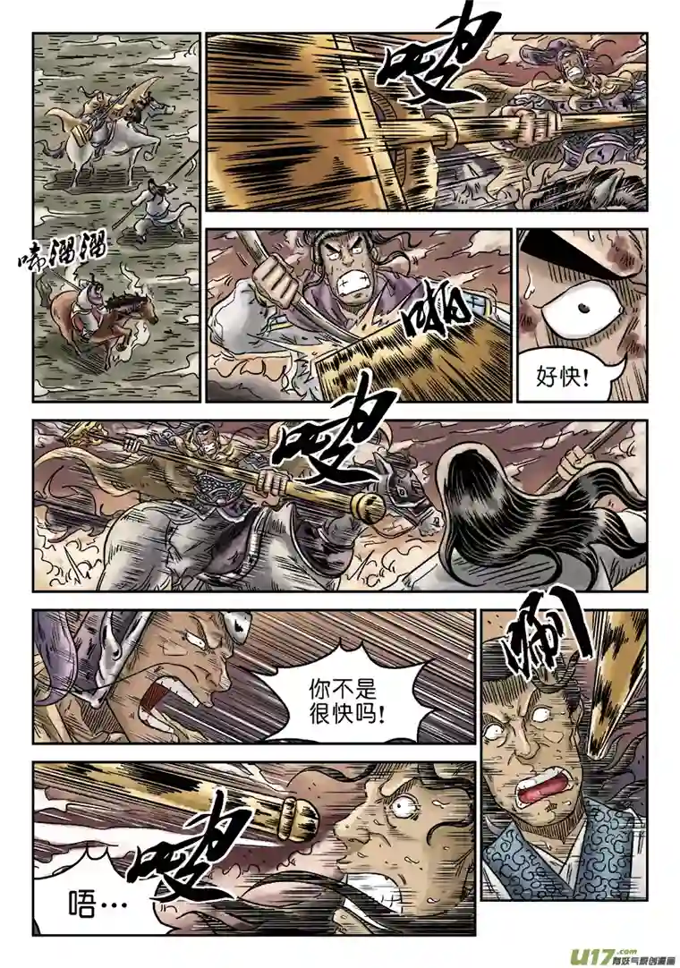 单禺玄言第四章 无敌大将（九）