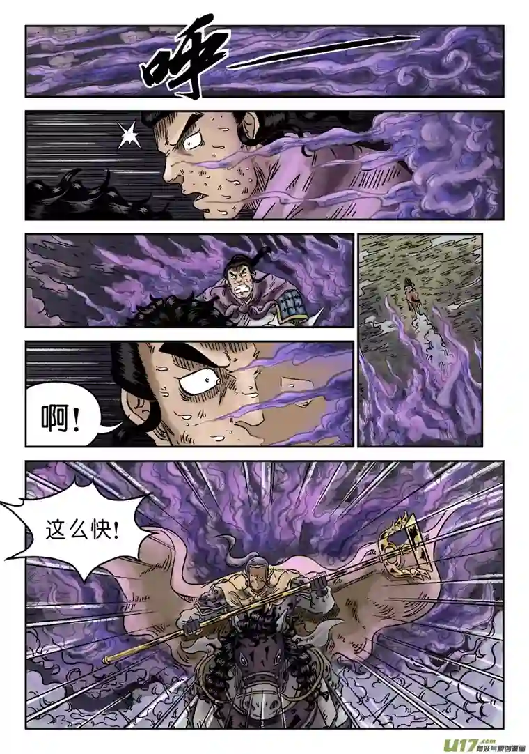 单禺玄言第四章 无敌大将（十）