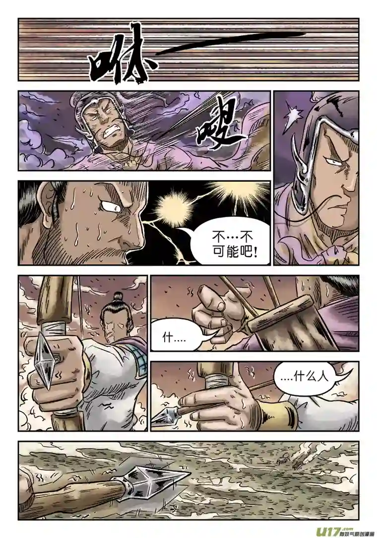 单禺玄言第四章 无敌大将（十）