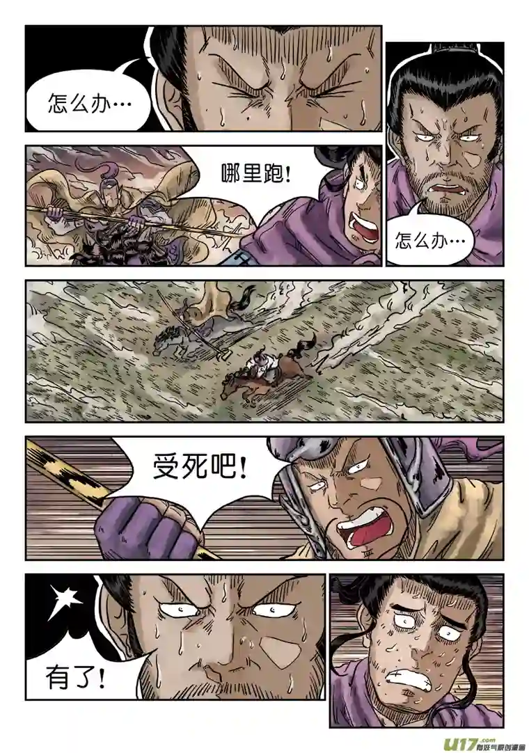 单禺玄言第四章 无敌大将（十）