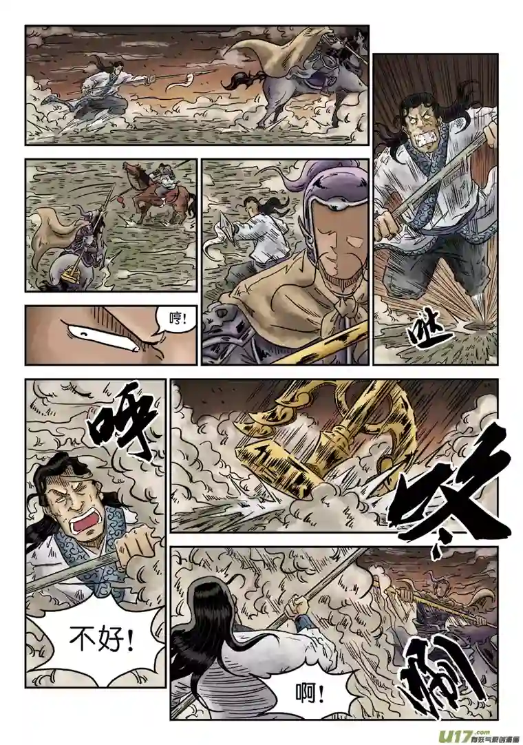 单禺玄言第四章 无敌大将（十）