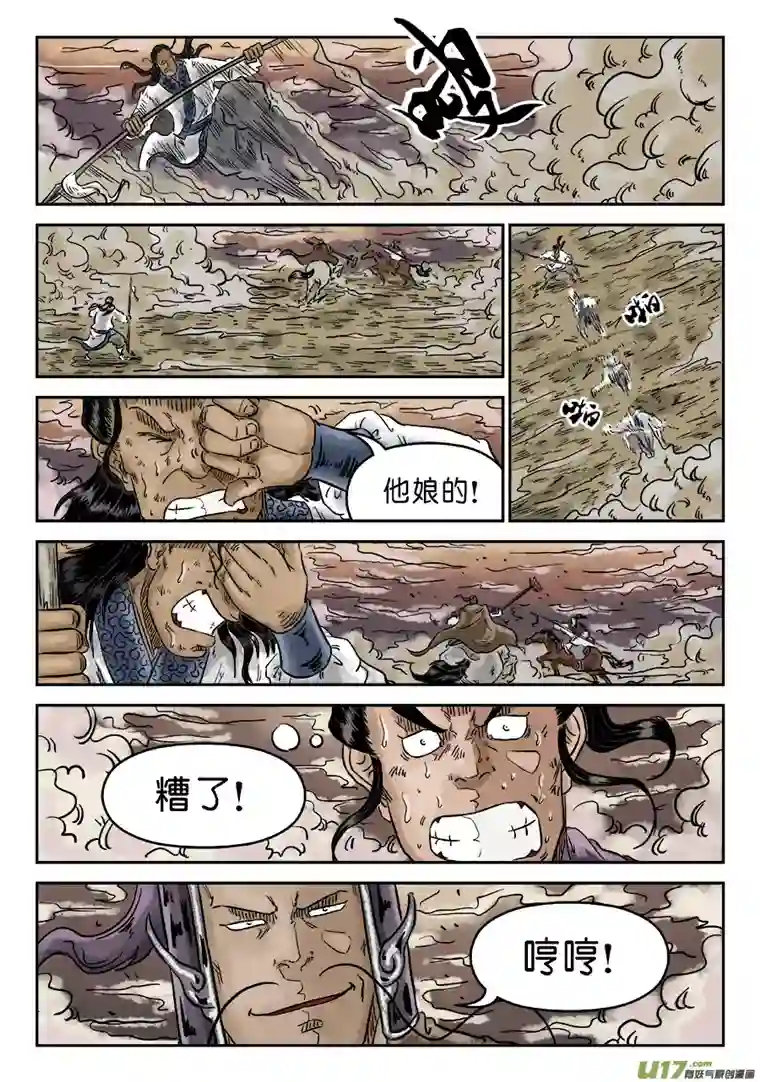 单禺玄言第四章 无敌大将（十）