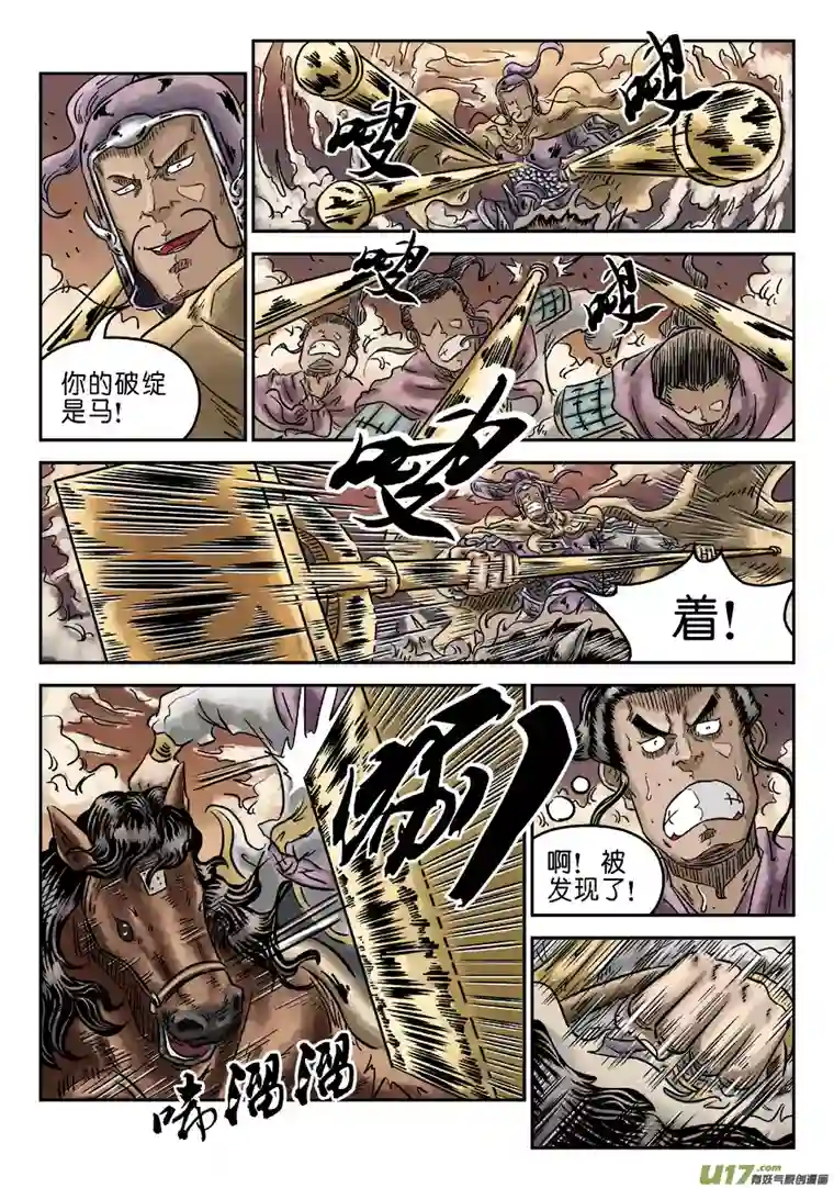 单禺玄言第四章 无敌大将（十）