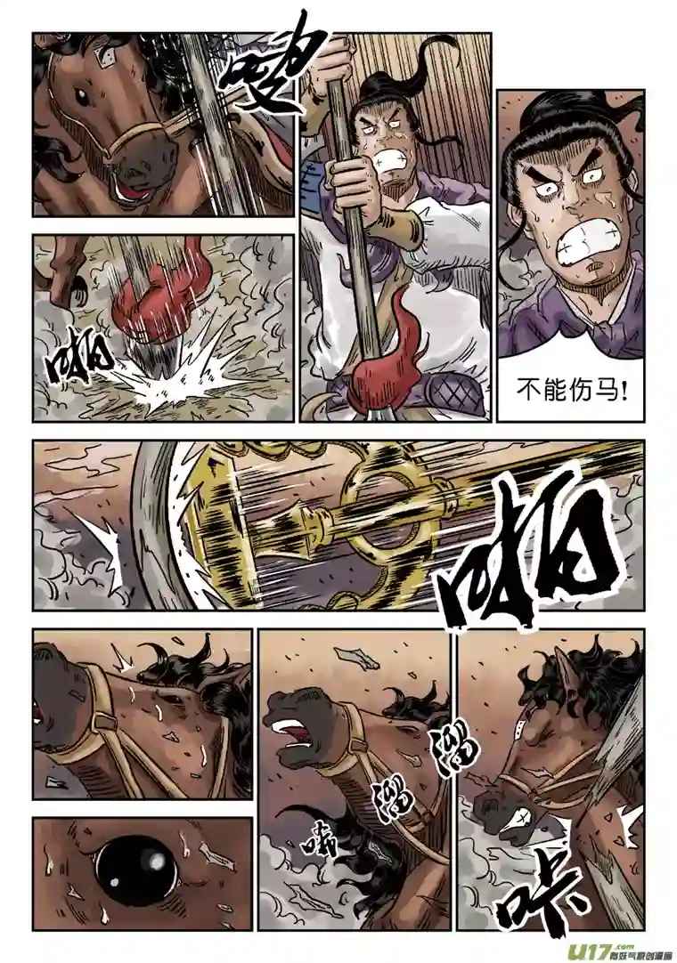 单禺玄言第四章 无敌大将（十）