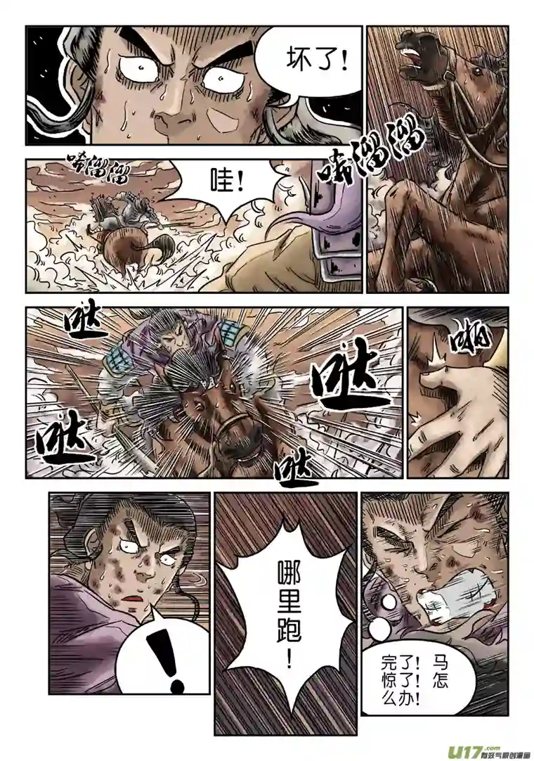 单禺玄言第四章 无敌大将（十）