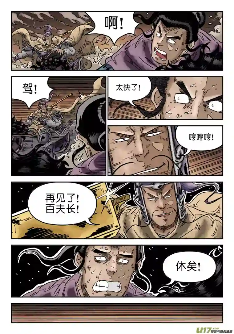 单禺玄言第四章 无敌大将（十）