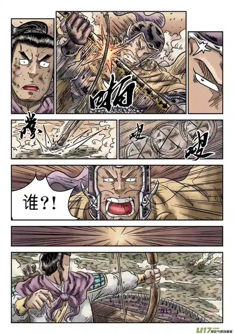 单禺玄言第四章 无敌大将（十）