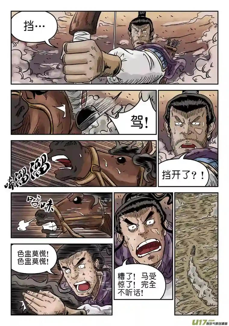单禺玄言第四章 无敌大将（十）