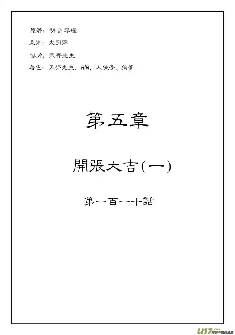 单禺玄言第五章 开张大吉（一）