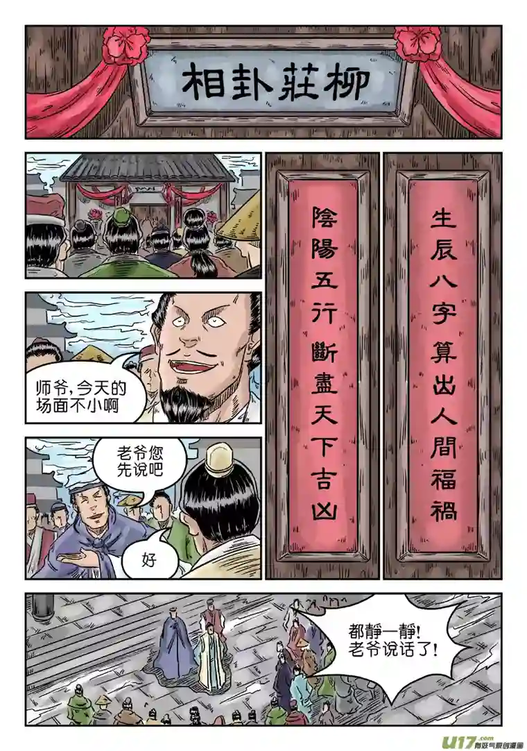 单禺玄言第五章 开张大吉（一）