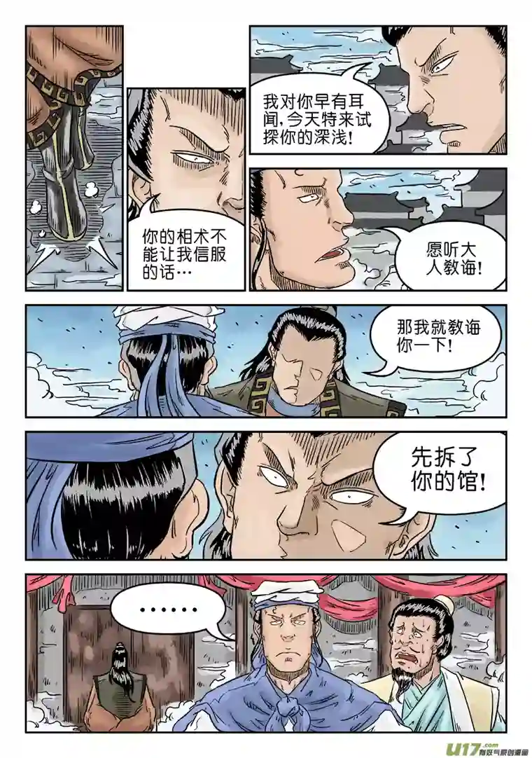 单禺玄言第五章 开张大吉（一）