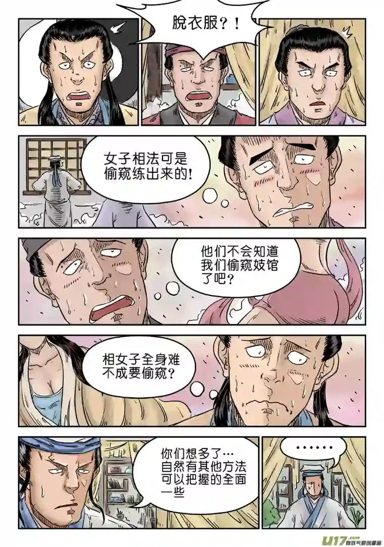 单禺玄言第五章 开张大吉（五）