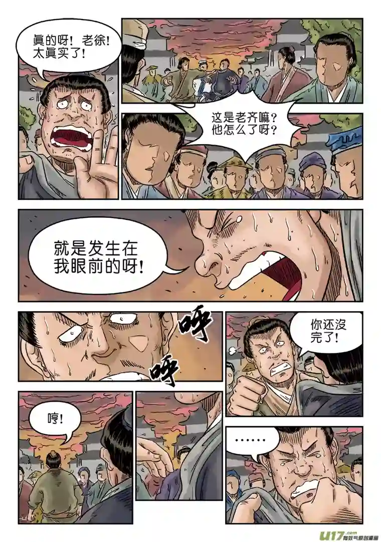 单禺玄言第五章 开张大吉（五）