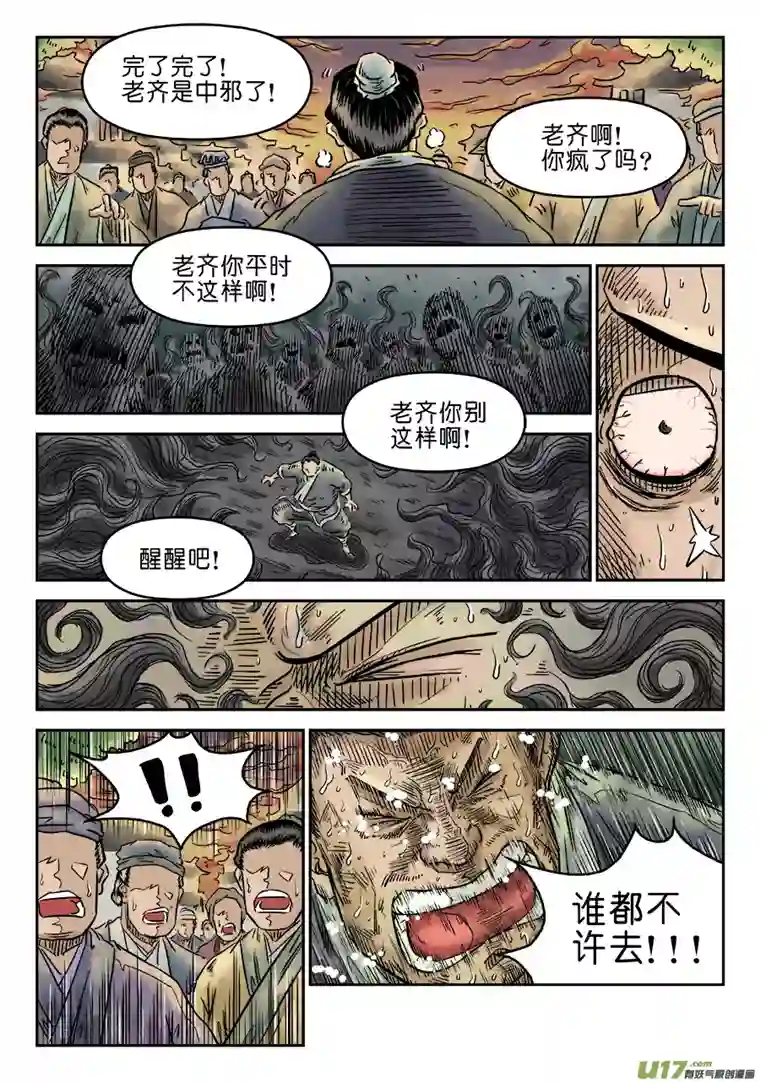 单禺玄言第五章 开张大吉（五）