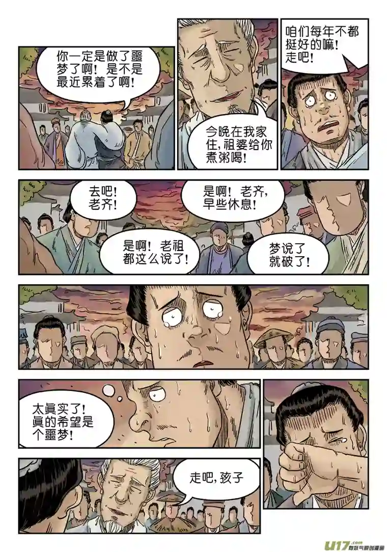 单禺玄言第五章 开张大吉（五）