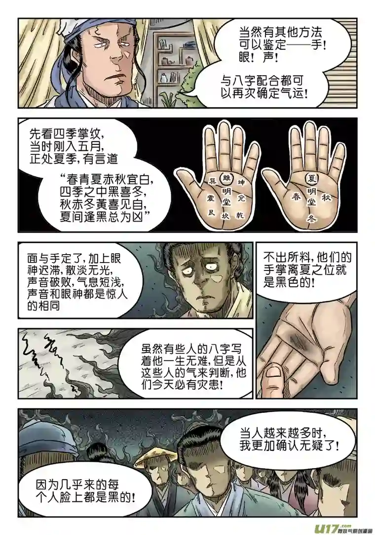 单禺玄言第五章 开张大吉（六）