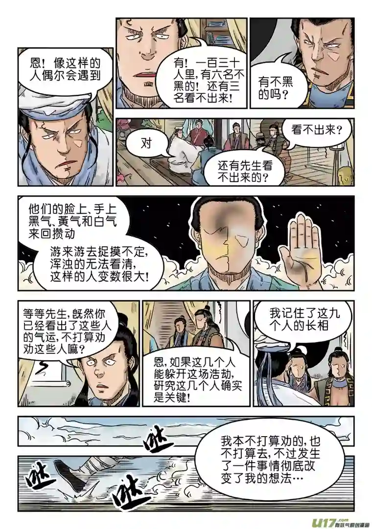 单禺玄言第五章 开张大吉（六）