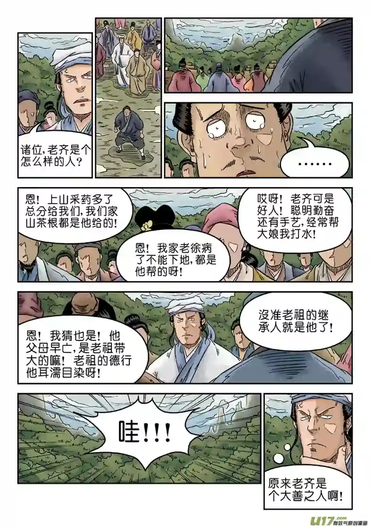 单禺玄言第五章 开张大吉（六）