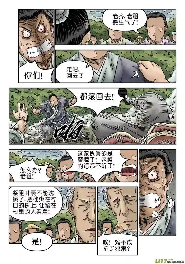 单禺玄言第五章 开张大吉（六）