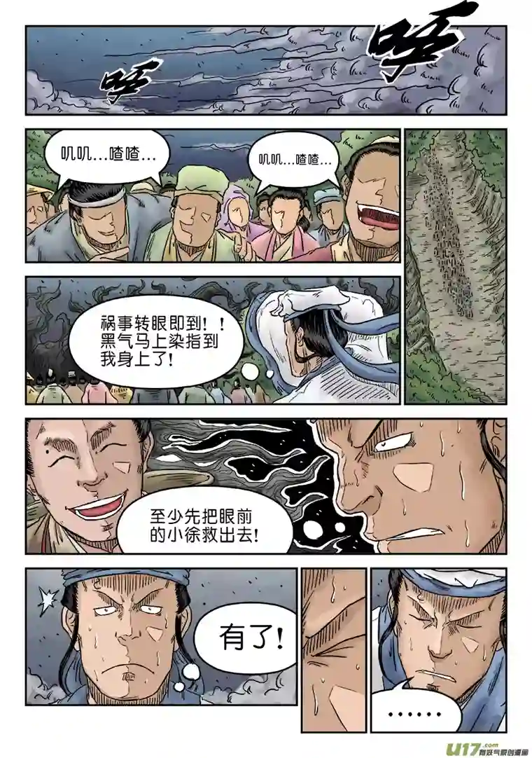 单禺玄言第五章 开张大吉（八）