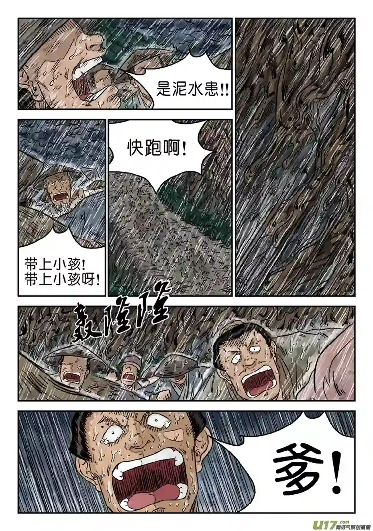 单禺玄言第五章 开张大吉（八）