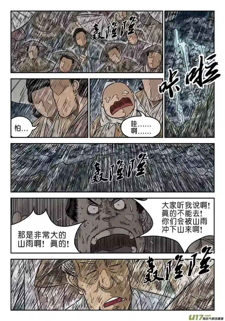 单禺玄言第五章 开张大吉（八）