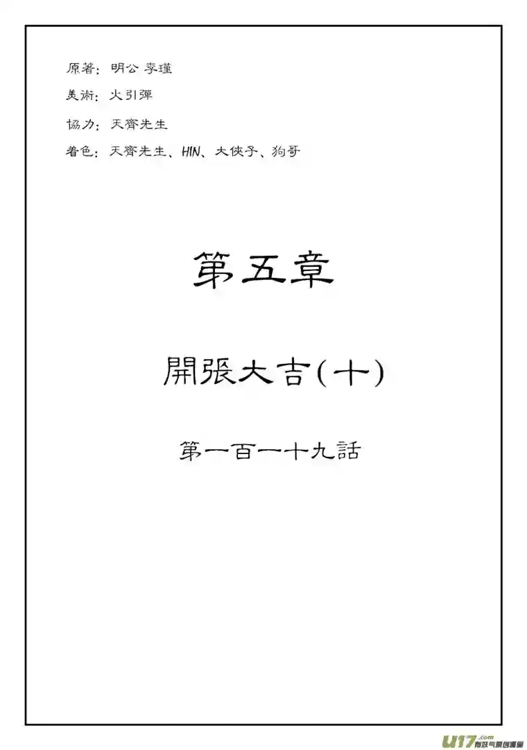 单禺玄言第五章 开张大吉（十）