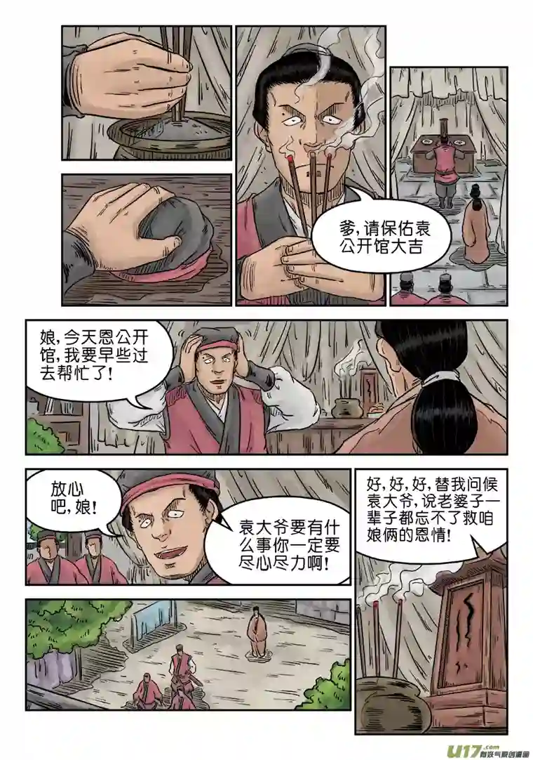 单禺玄言第五章 开张大吉（十）