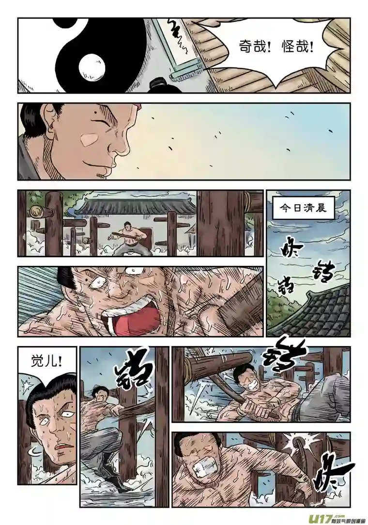 单禺玄言第五章 开张大吉（十）