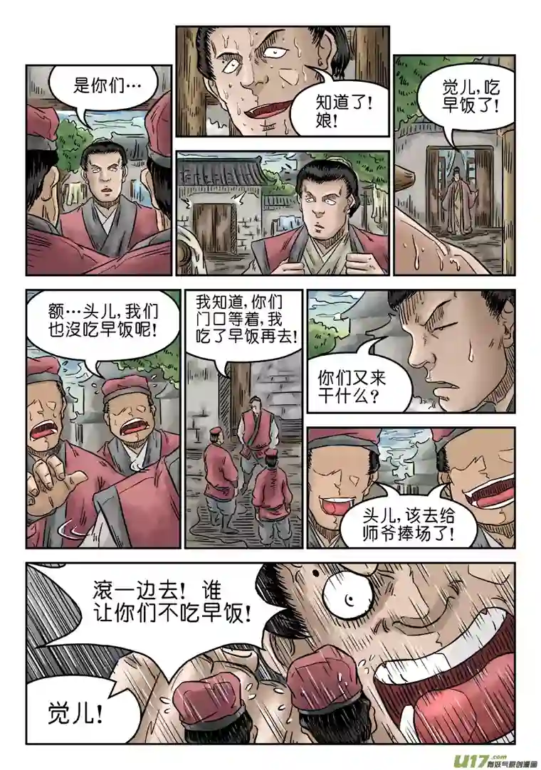 单禺玄言第五章 开张大吉（十）