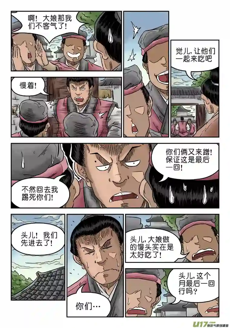 单禺玄言第五章 开张大吉（十）
