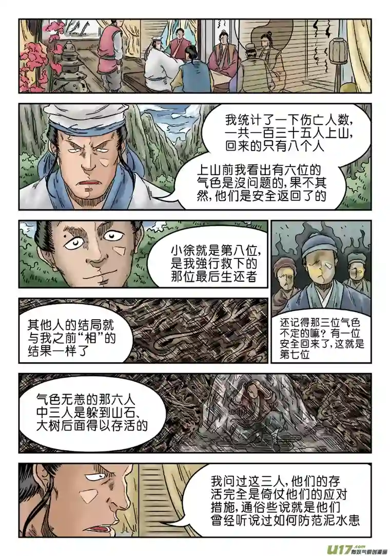 单禺玄言第五章 开张大吉（完）