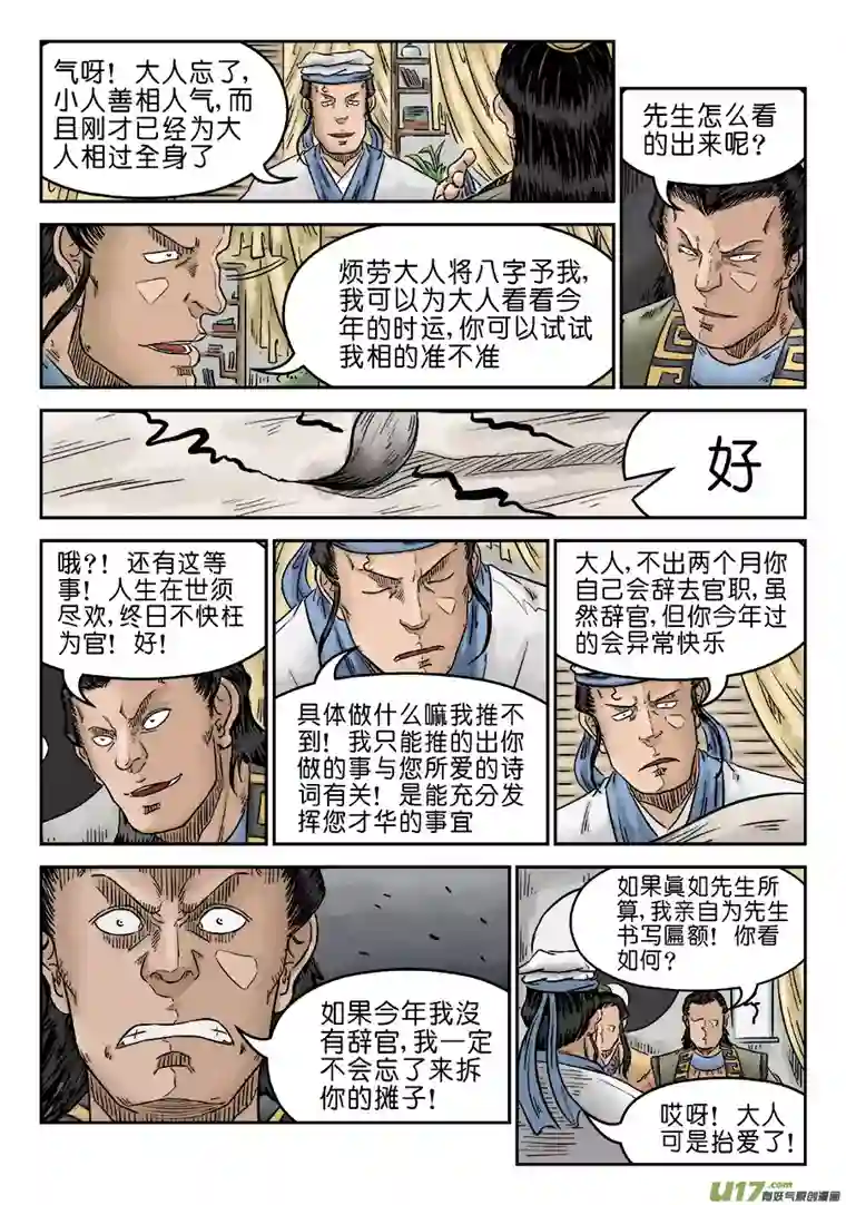 单禺玄言第五章 开张大吉（完）