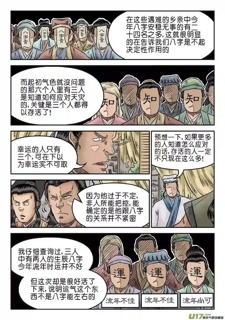 单禺玄言第五章 开张大吉（完）