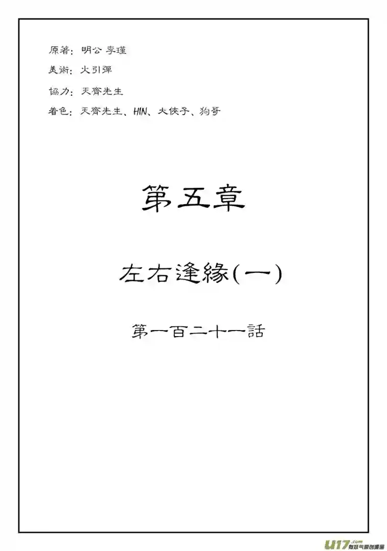 单禺玄言第五章 左右逢缘（一）