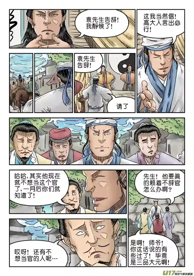 单禺玄言第五章 左右逢缘（一）