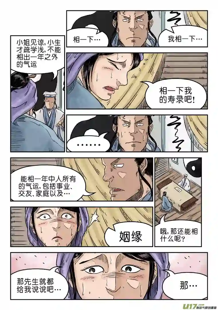 单禺玄言第五章 左右逢缘（一）