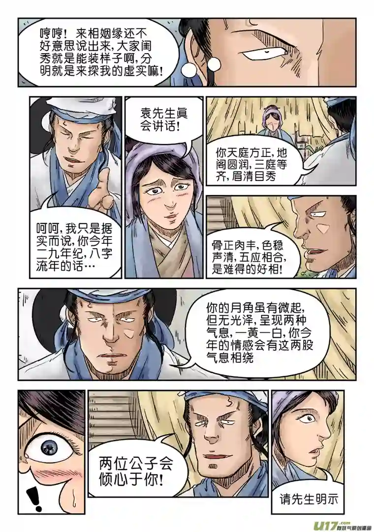 单禺玄言第五章 左右逢缘（一）