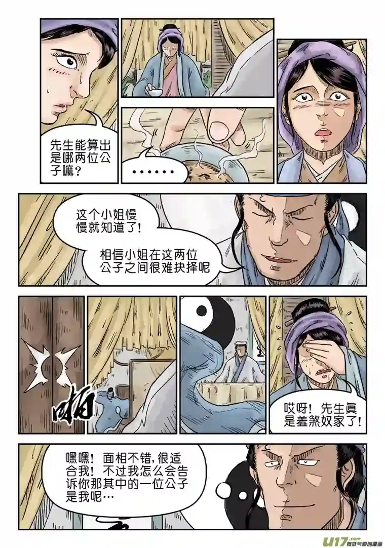 单禺玄言第五章 左右逢缘（一）