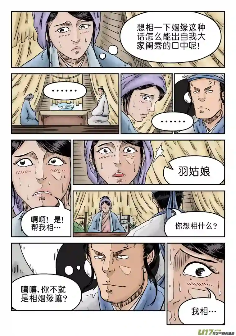 单禺玄言第五章 左右逢缘（一）