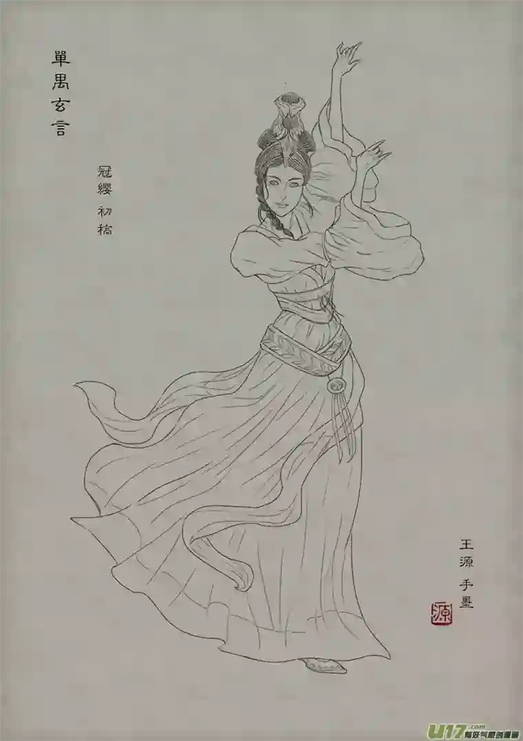 单禺玄言第五章 角色设定篇