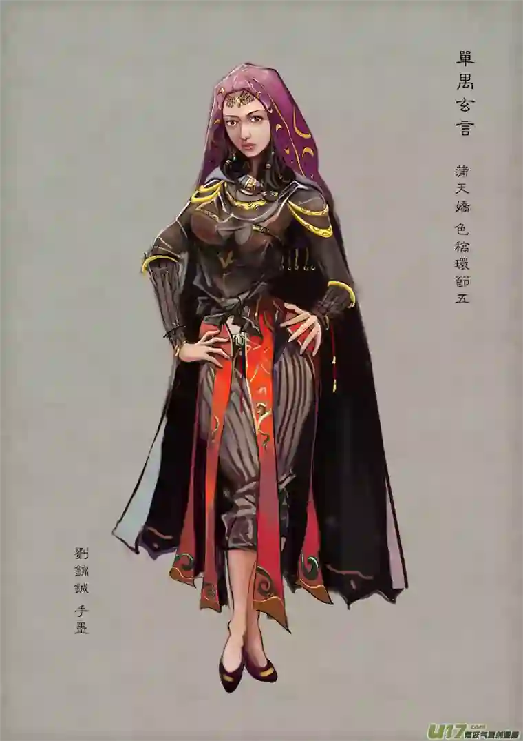 单禺玄言第五章 角色设定篇