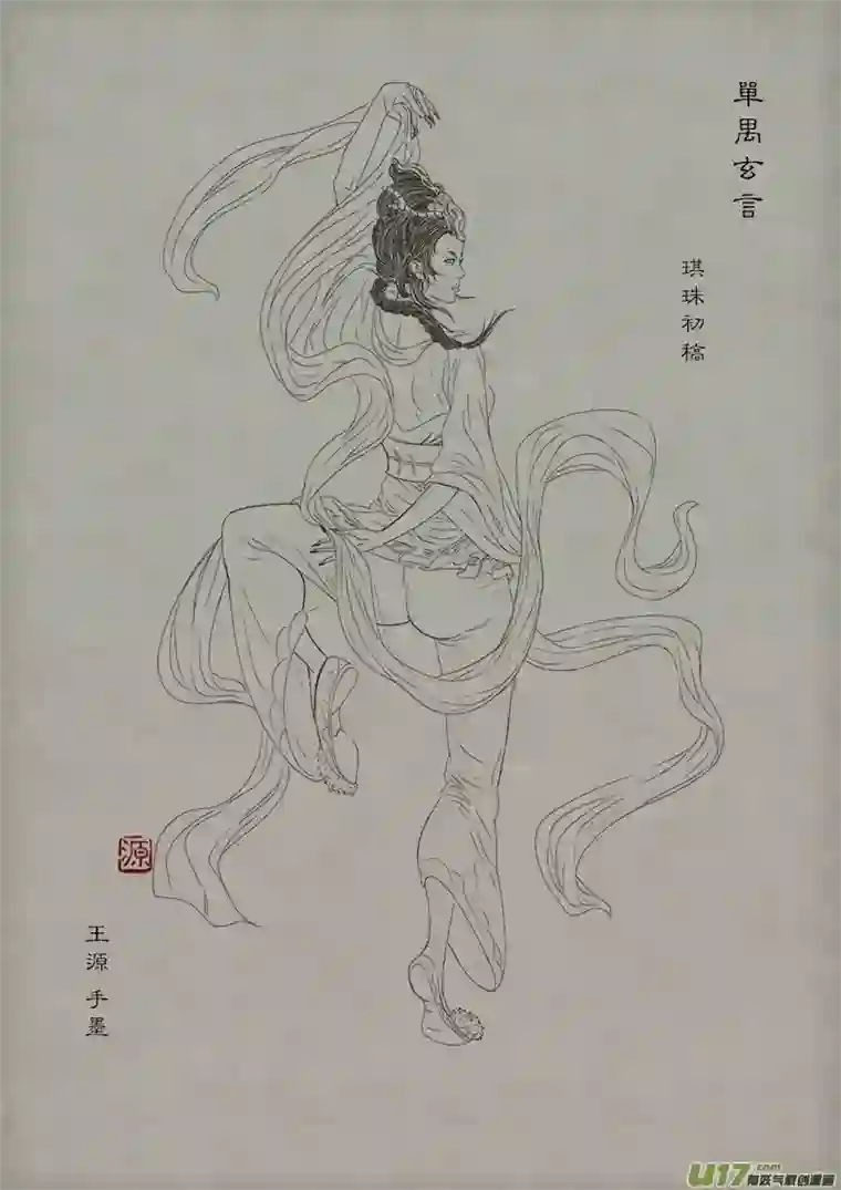 单禺玄言第五章 角色设定篇