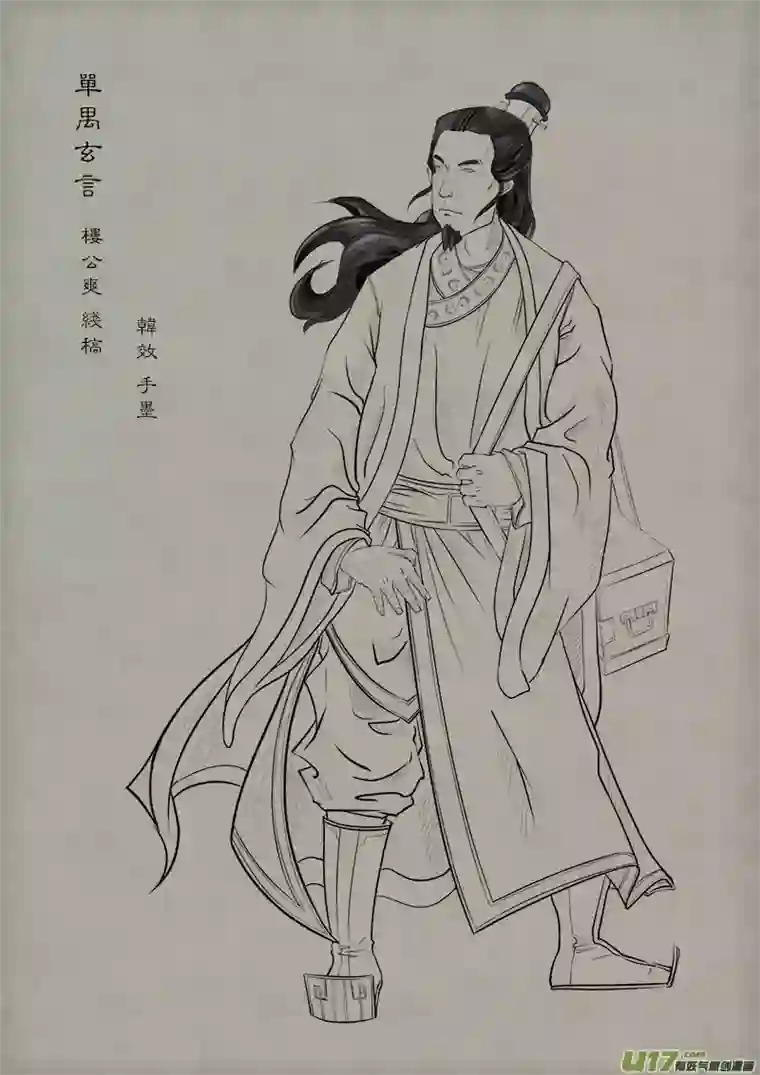 单禺玄言第五章 角色设定篇