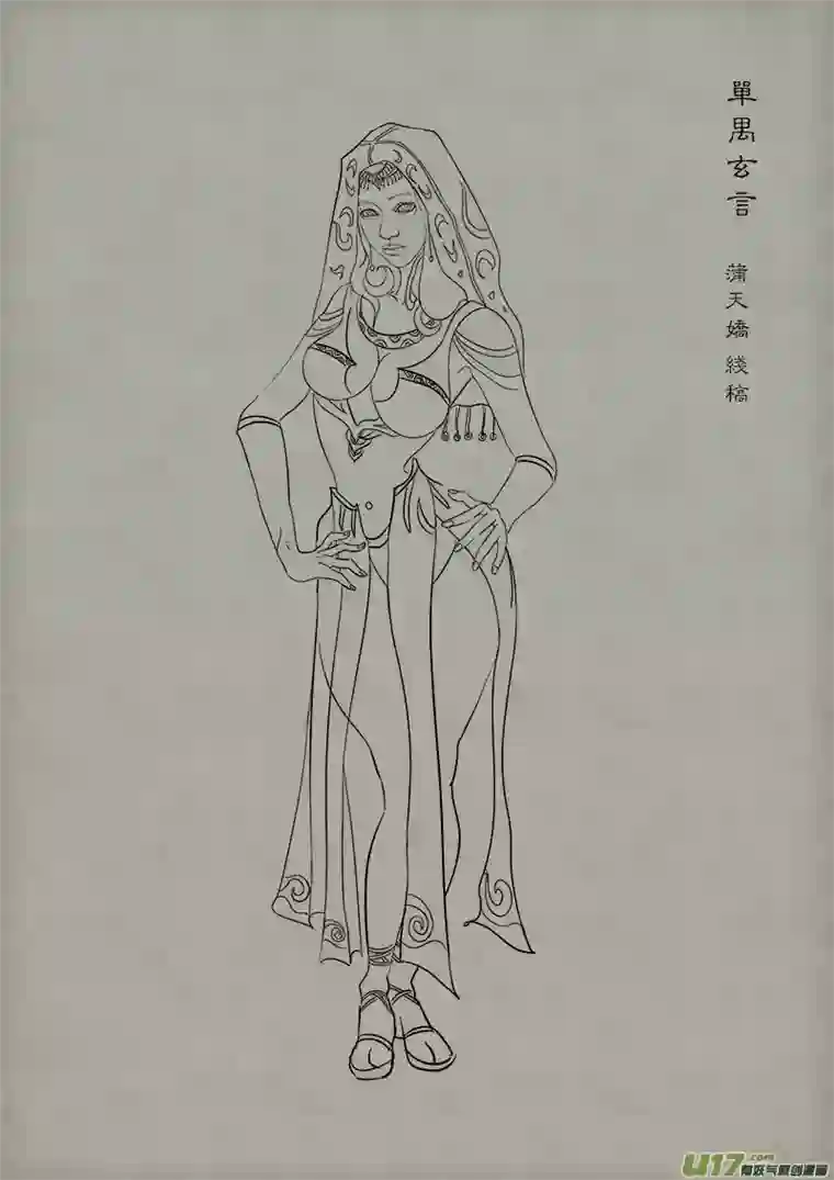 单禺玄言第五章 角色设定篇