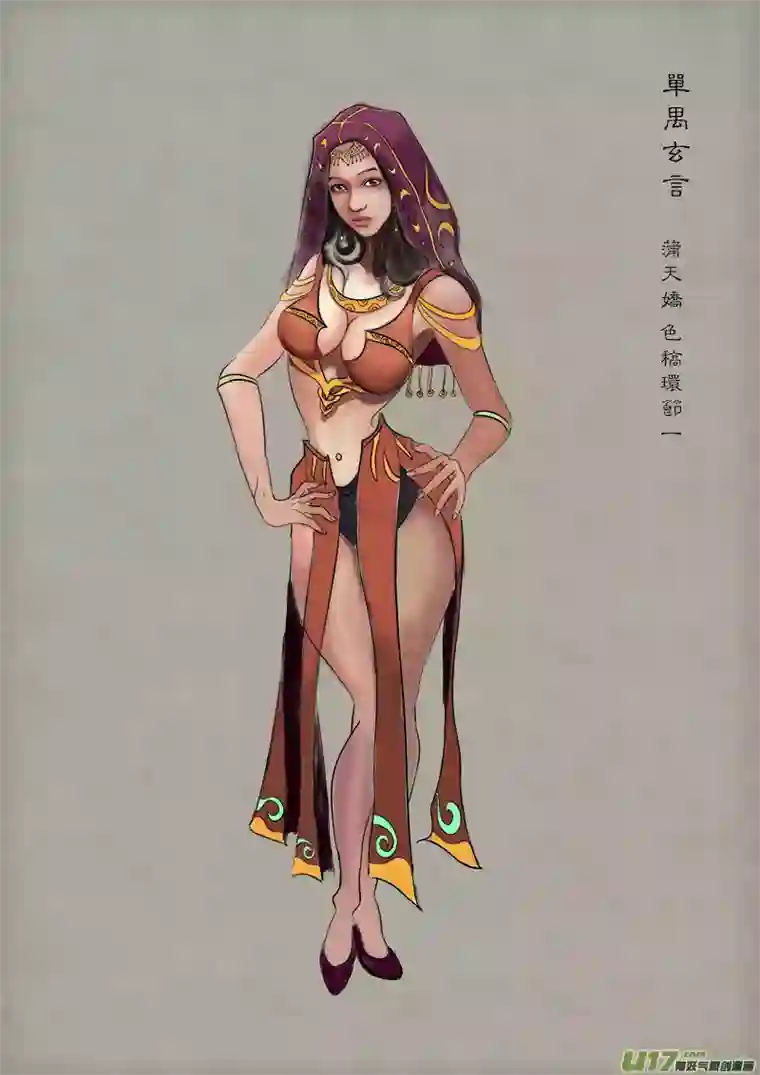 单禺玄言第五章 角色设定篇