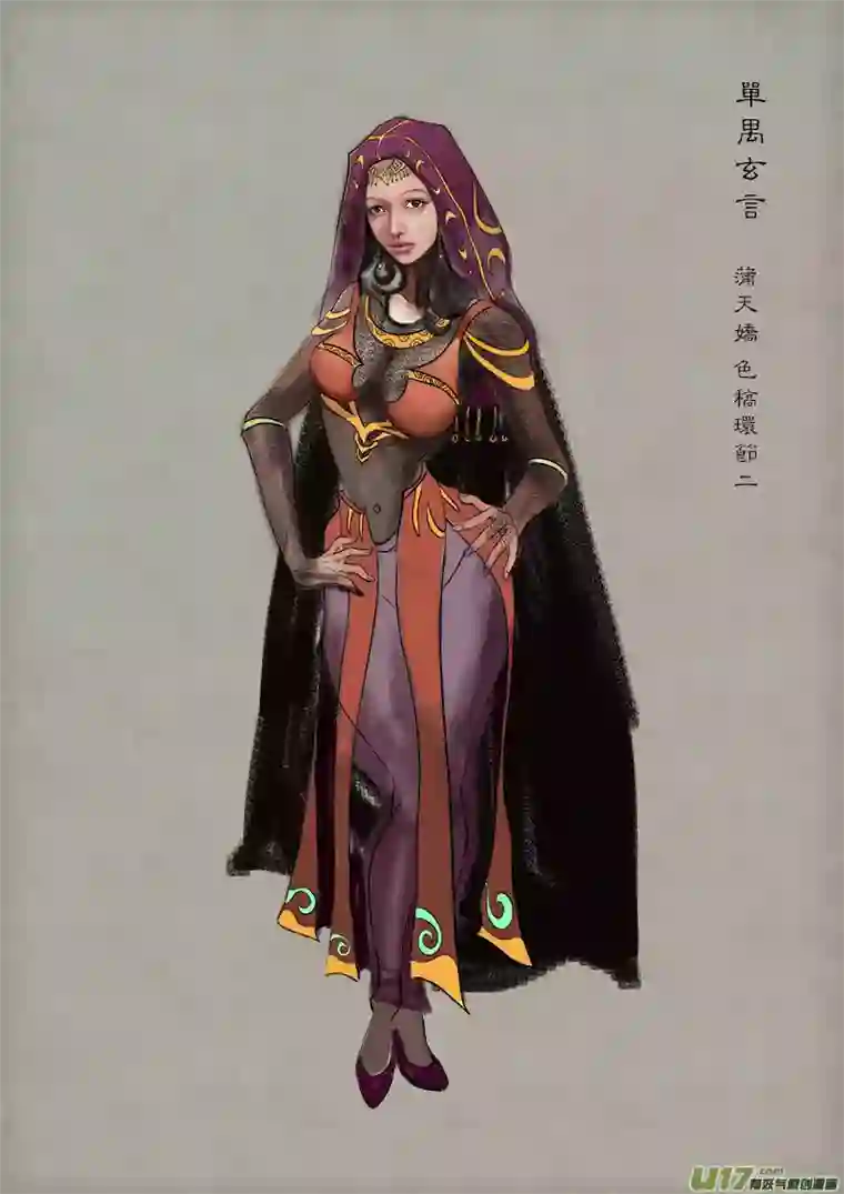 单禺玄言第五章 角色设定篇