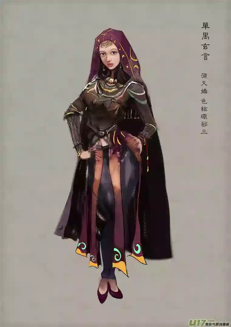 单禺玄言第五章 角色设定篇